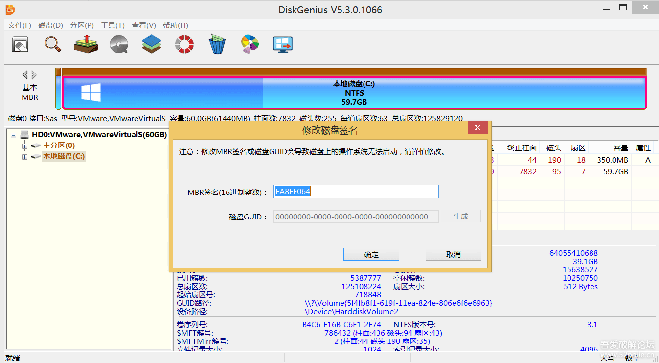 DiskGenius 5.3.0.1066英文版汉化版（仅供测试）