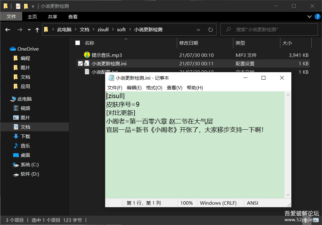 [开源]起点小说检测提醒