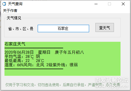 【CN911】天气查询（独立版）开源 - 宋马