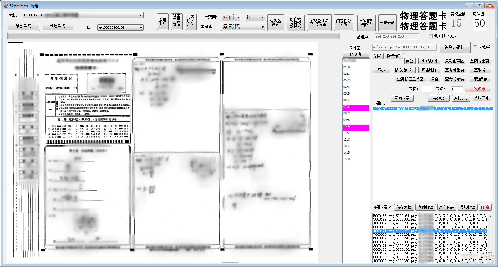 【吾爱首发】自写一款免费的网上阅卷系统 - 宋马