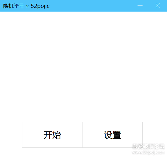 随机学号(课堂点名神器) - 宋马