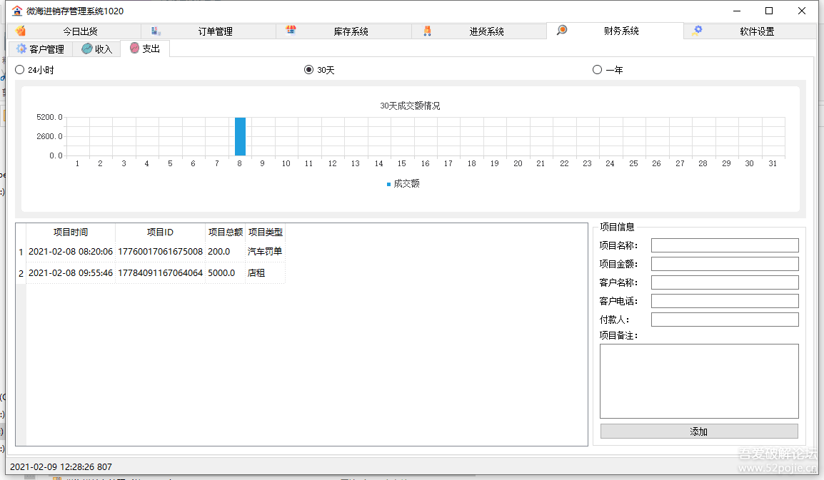 【2021-09-01】支持改价功能，进销存系统开店必备 - 宋马
