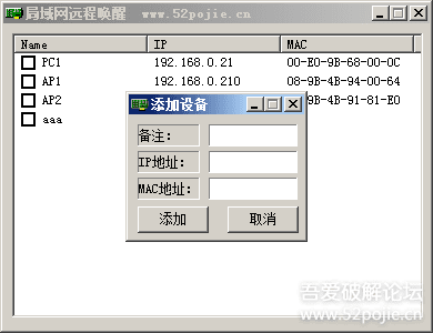 局域网批量远程唤醒-远程开机软件