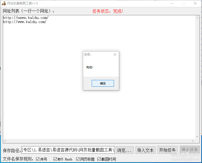 批量网址截图小工具