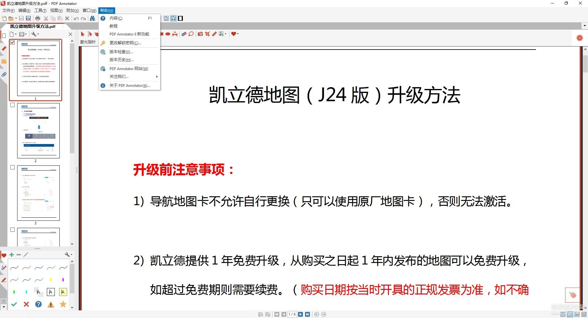PDF Annotator v8.0.0.824 x64 汉化文件