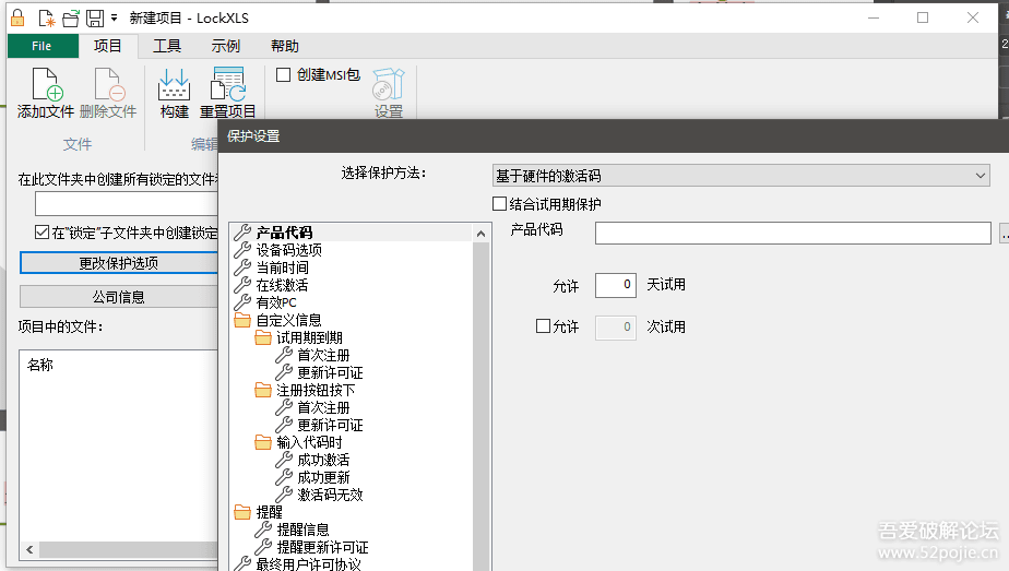 LockXLS v7.1.3 汉化版【Excel文件加密】