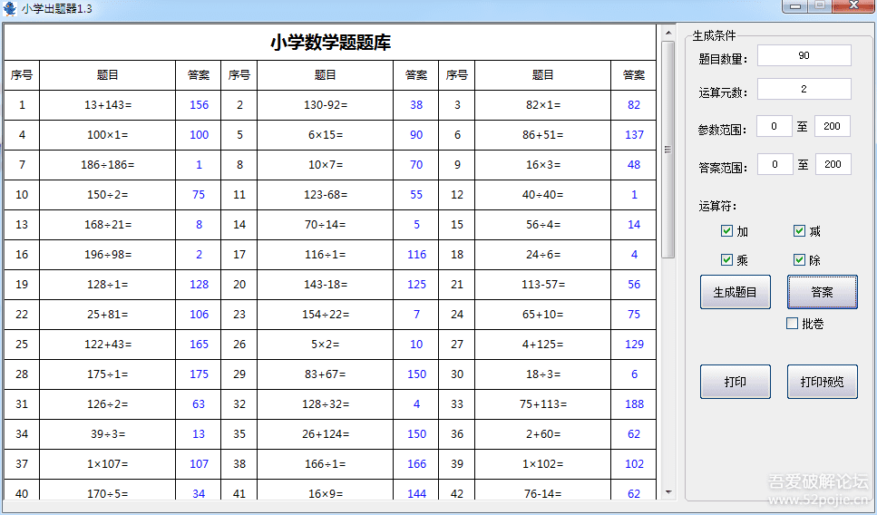 二元加减乘除出题器