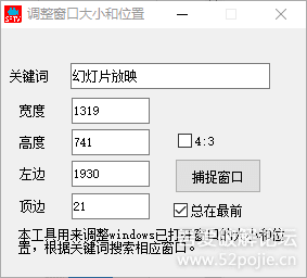 PPT播放位置大小调整工具