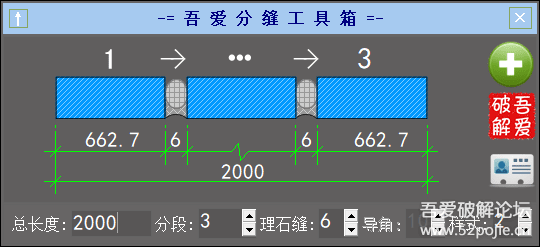 长度计算辅助工具（理石分缝、板材分缝）一切长度皆可分。。。 - 宋马