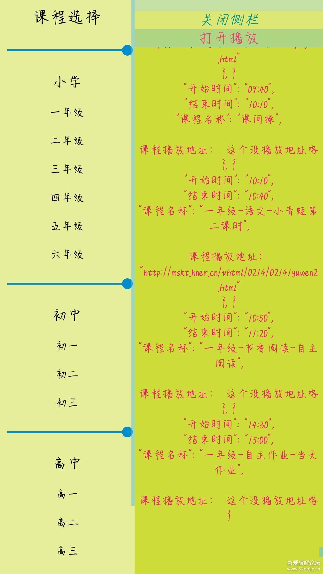 【原创】自己闲暇写的一个听课软件