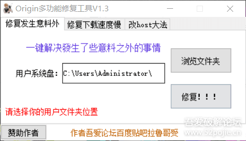 【已更新】Origin平台抽风修复工具V1.3 - 宋马