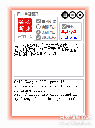 【原创】《四叶草轻翻译》真的很好用啊
