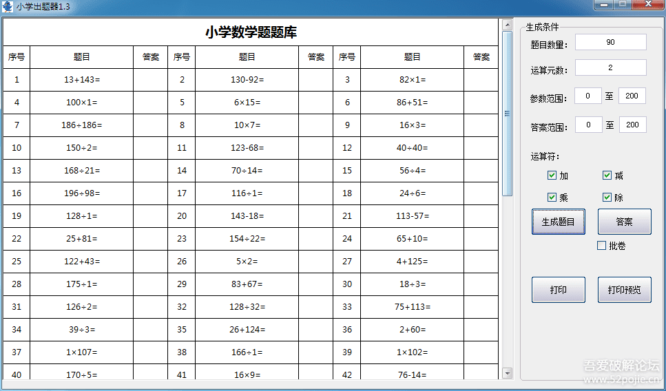 二元加减乘除出题器