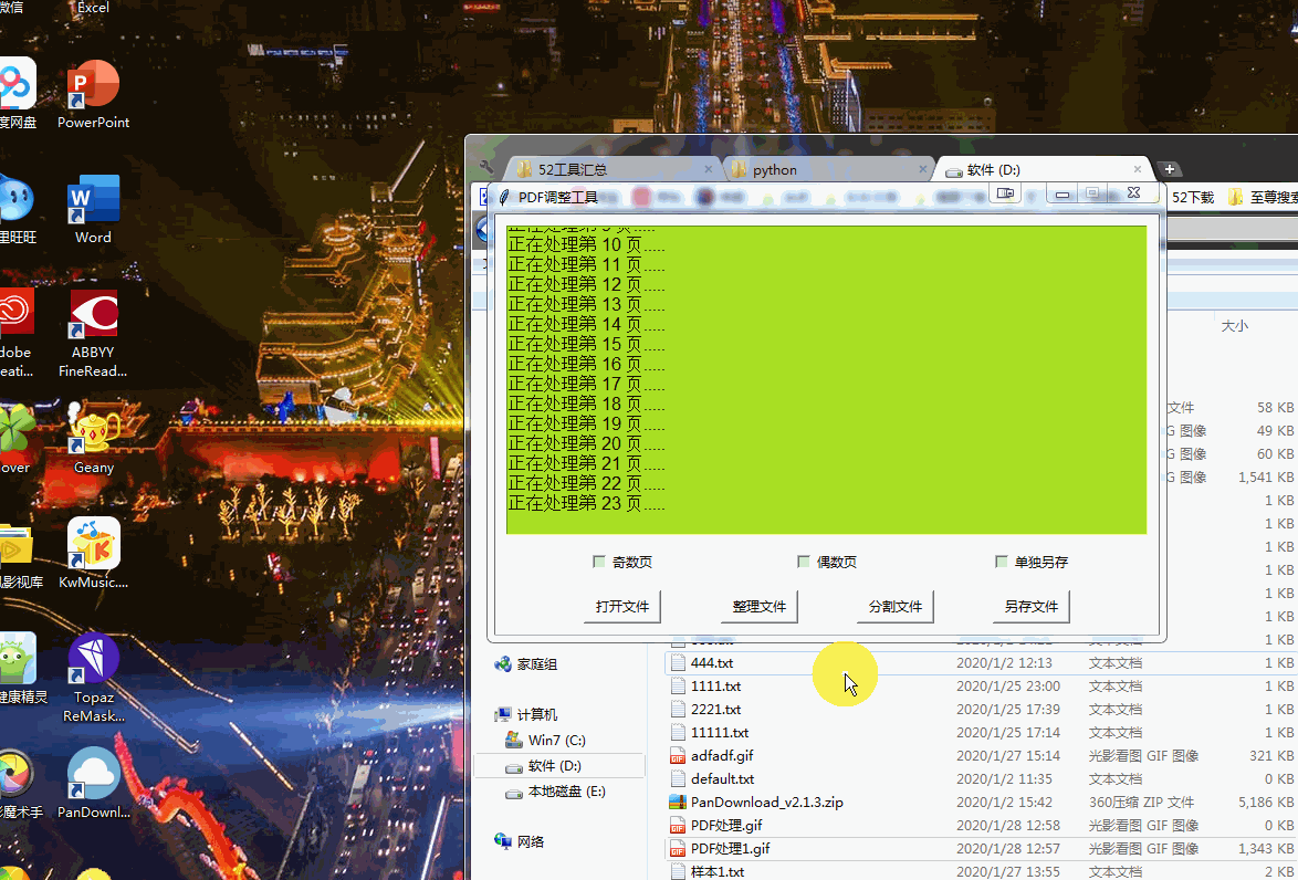 PDf 整理 分割小工具