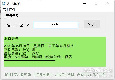 【CN911】天气查询（独立版）开源