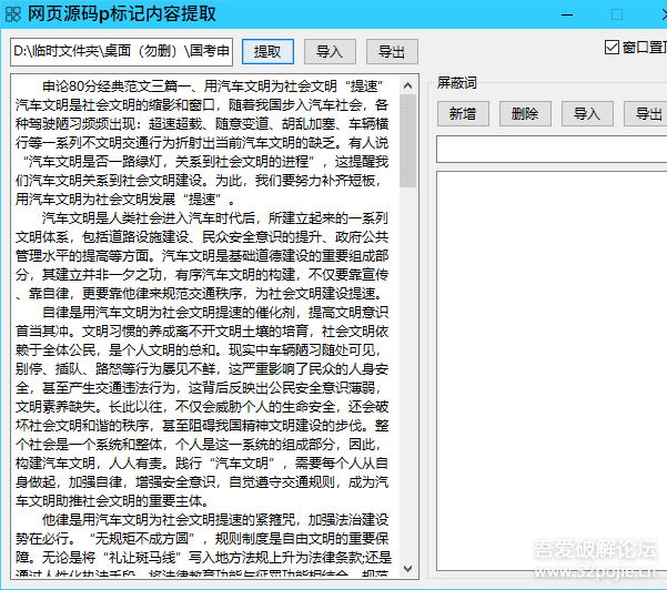 网页源码p标记内容提取