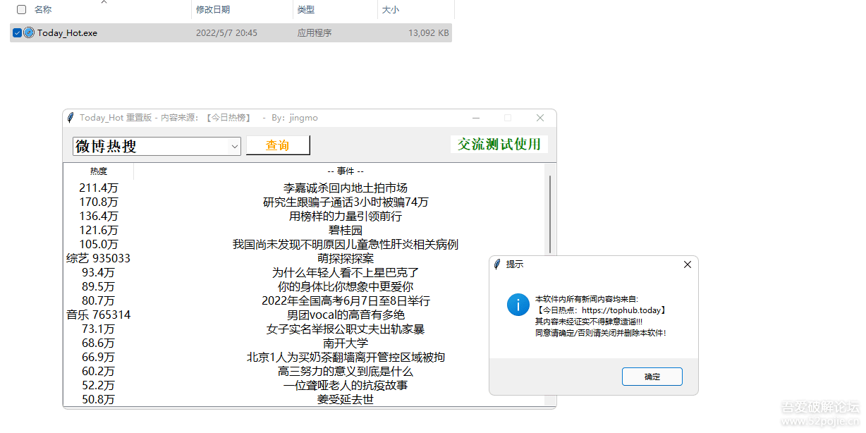 【22/5/10 重构版】各平台今日热搜热文获取，让你一眼知天下！