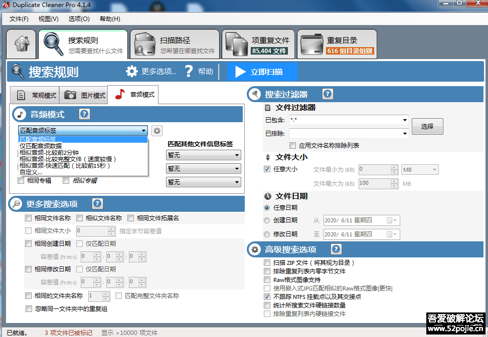 重复文件清理 Duplicate Cleaner Pro V4.1.4 完全汉化绿色版20.11.18更新 附单独补丁