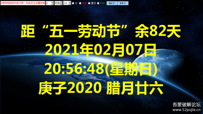 桌面时钟电子显示屏带滚动字幕可自定义参数【最新v3.1】