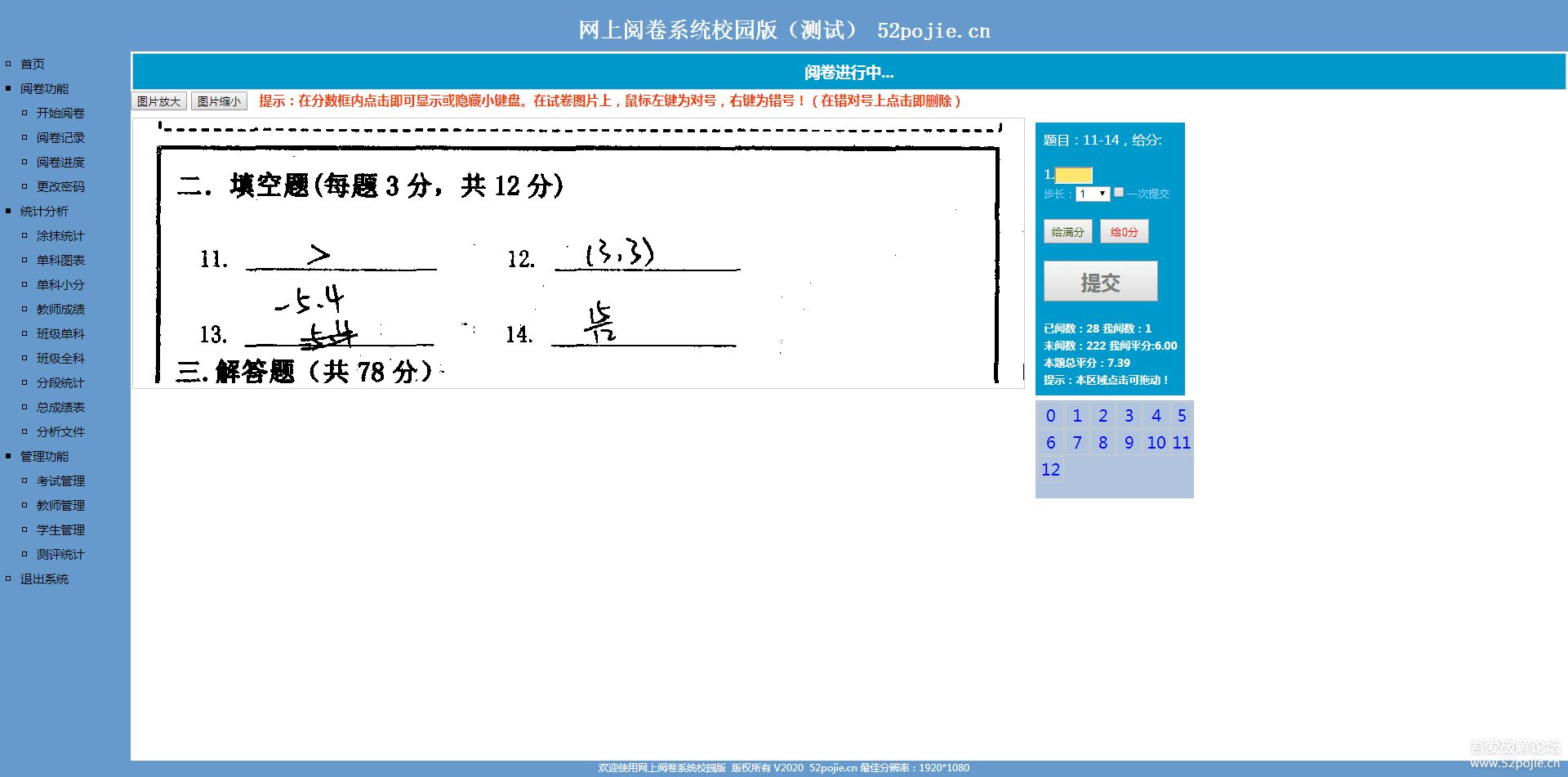 【吾爱首发】自写一款免费的网上阅卷系统 - 宋马