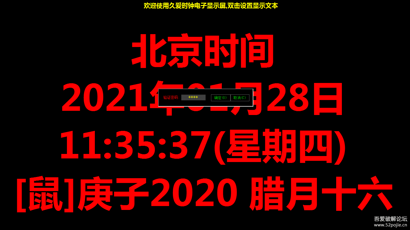 桌面时钟电子显示屏带滚动字幕可自定义参数【最新v3.1】