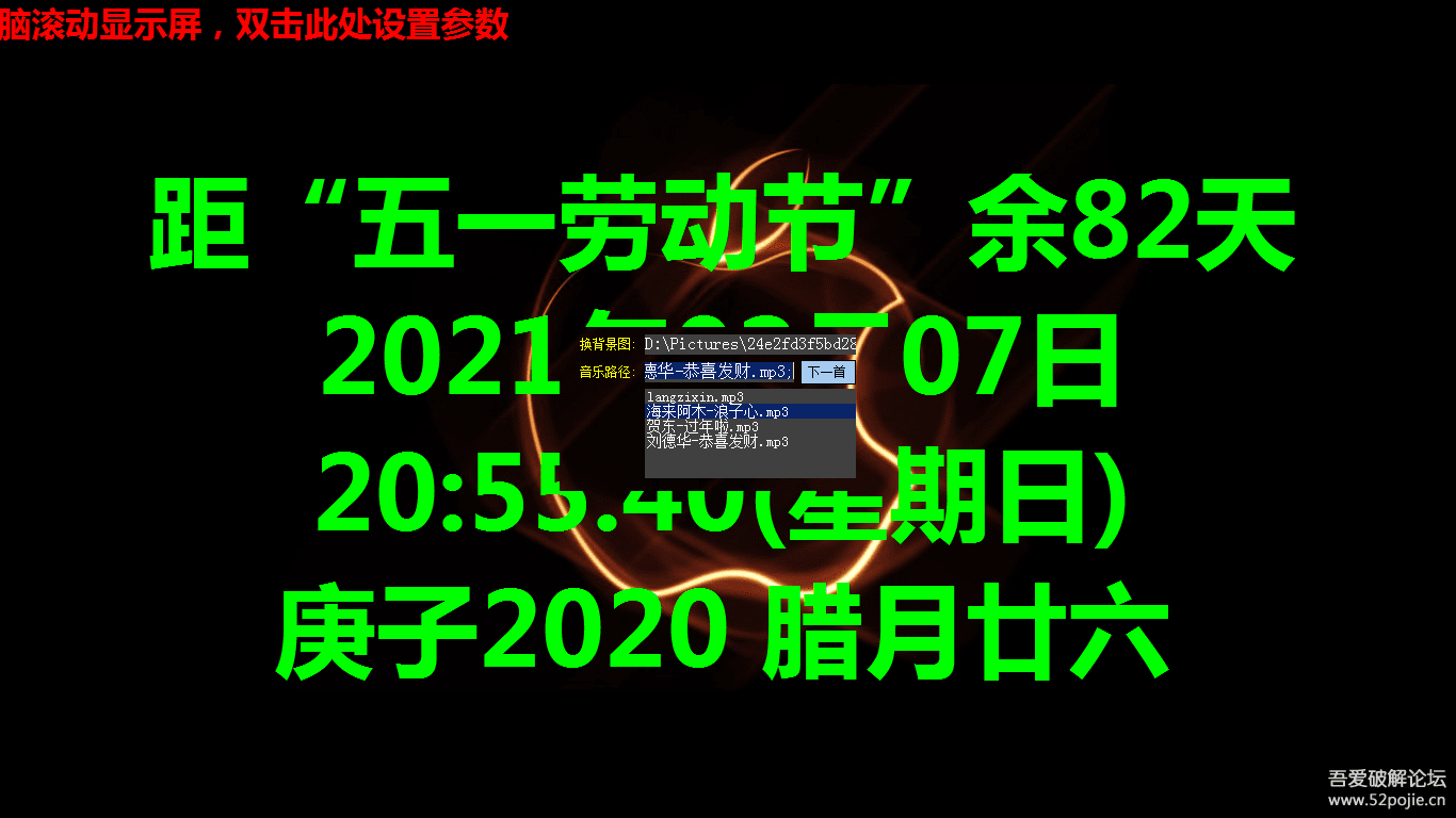 桌面时钟电子显示屏带滚动字幕可自定义参数【最新v3.1】