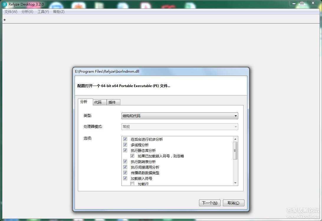 Relyze Desktop 3.2 X64原创汉化