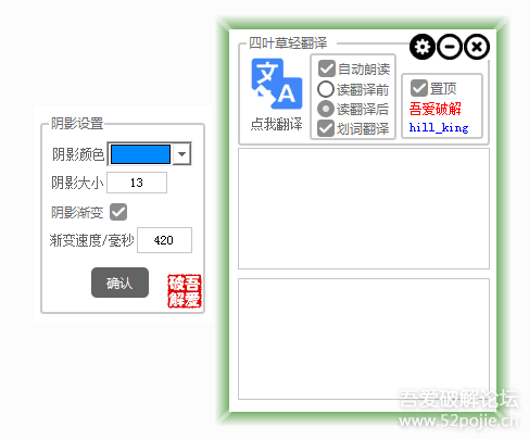 【原创】《四叶草轻翻译》真的很好用啊