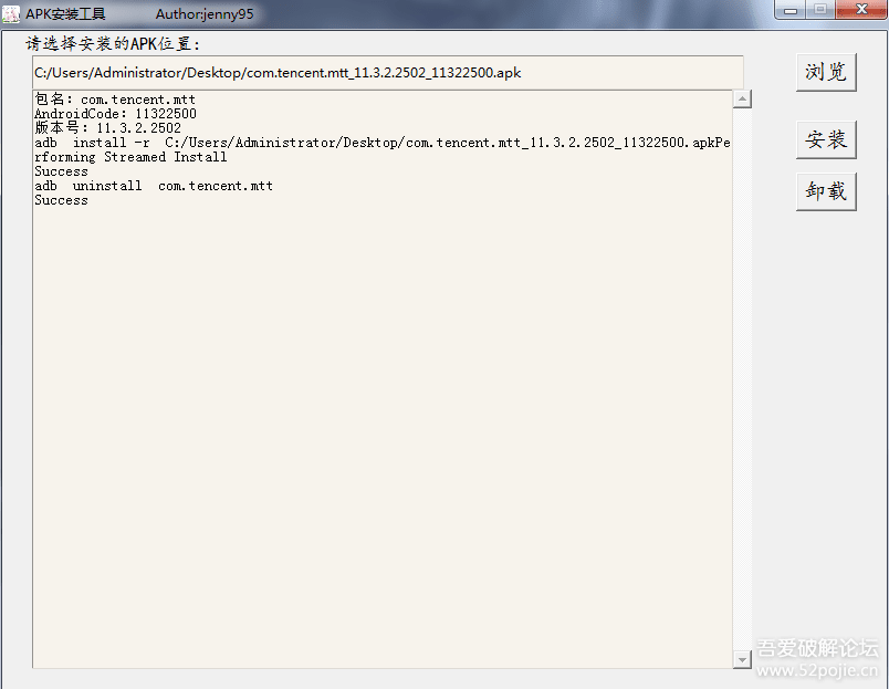 自己写的一个简易APK安装工具 - 宋马