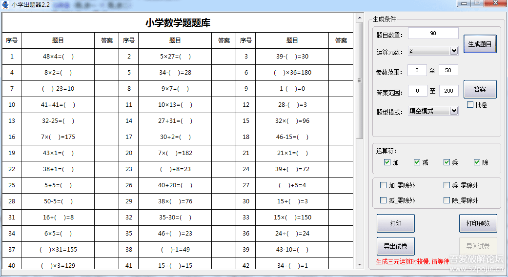 二元加减乘除出题器