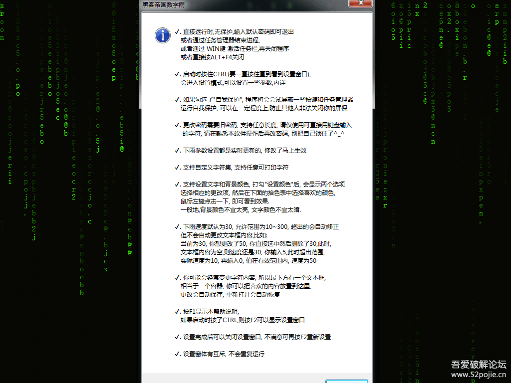 digitalRain - 数字雨锁屏工具