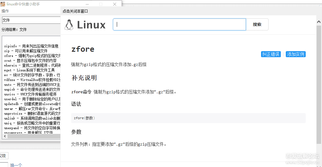 【开源-易语言】linux常用命令快查小助手 - 宋马
