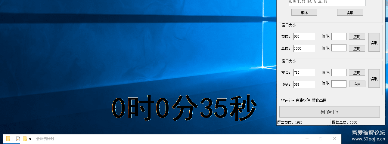 【原创首发】【已更新】4.0  正/倒计时 新增透明背景 保存字体设置