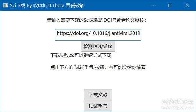 Sci文献免费下载助手 0.1.beta