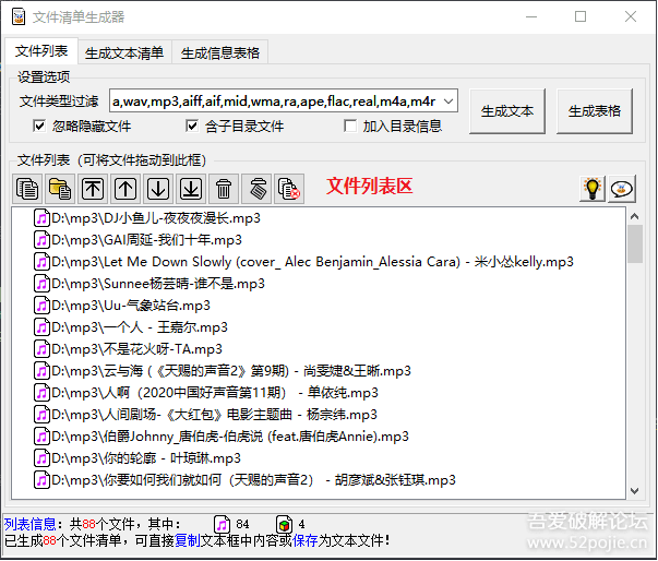 文件清单生成器—Python 小工具【附源代码：更新V2.2】V2.1 【12月17日更新】