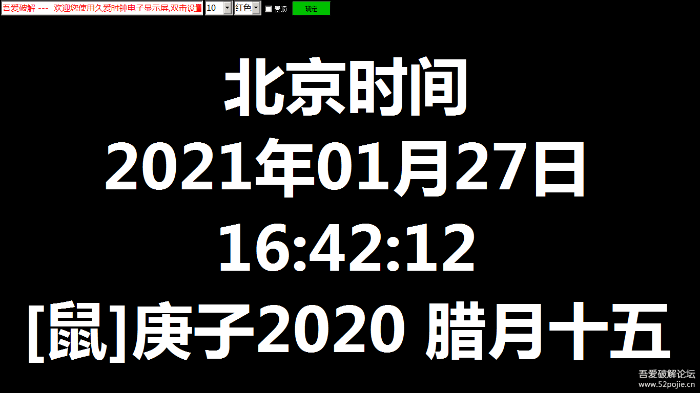 桌面时钟电子显示屏带滚动字幕可自定义参数【最新v3.1】