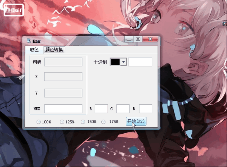 无聊做了个取色小工具+颜色代码转换 - 宋马