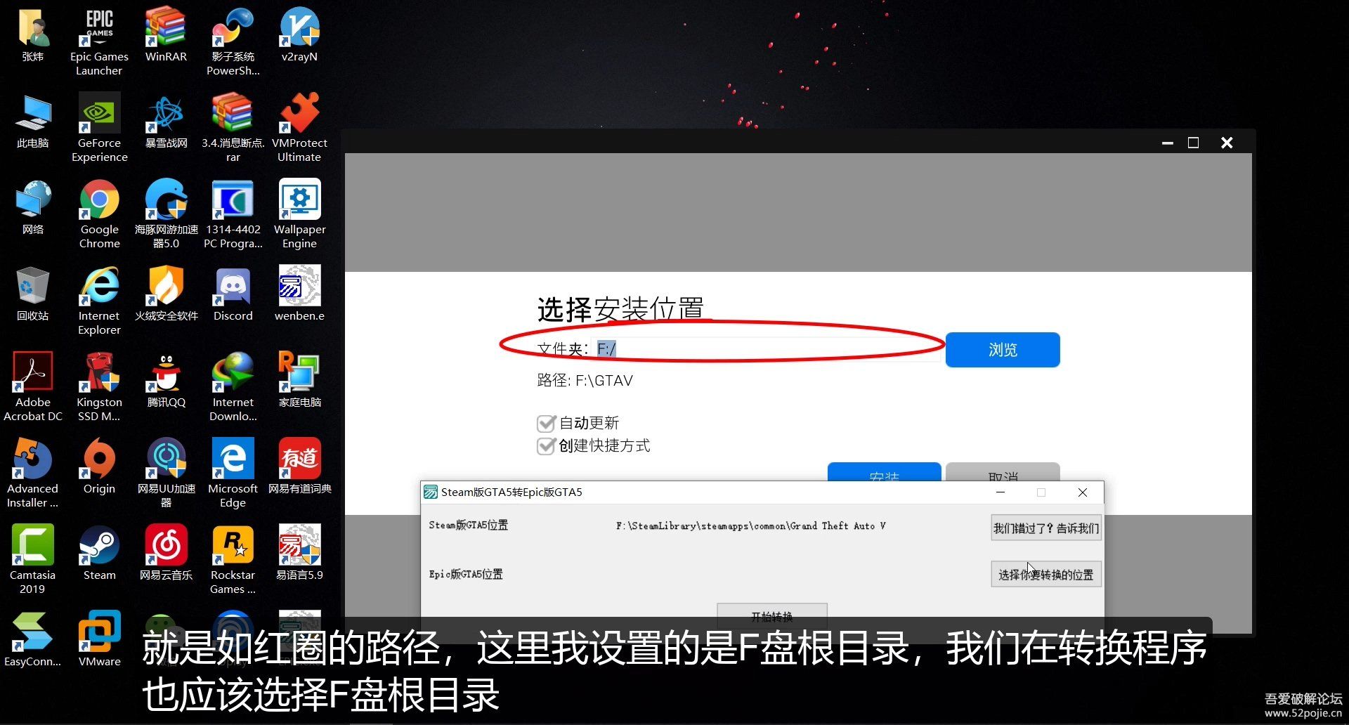 【易语言开源】GTA5 Steam版转Epic版工具