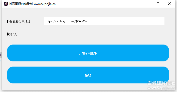 【Python】抖音直播录制工具[已弃用,请转移到新帖]