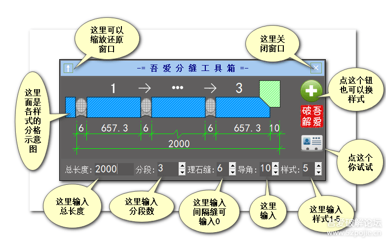 长度计算辅助工具（理石分缝、板材分缝）一切长度皆可分。。。 - 宋马