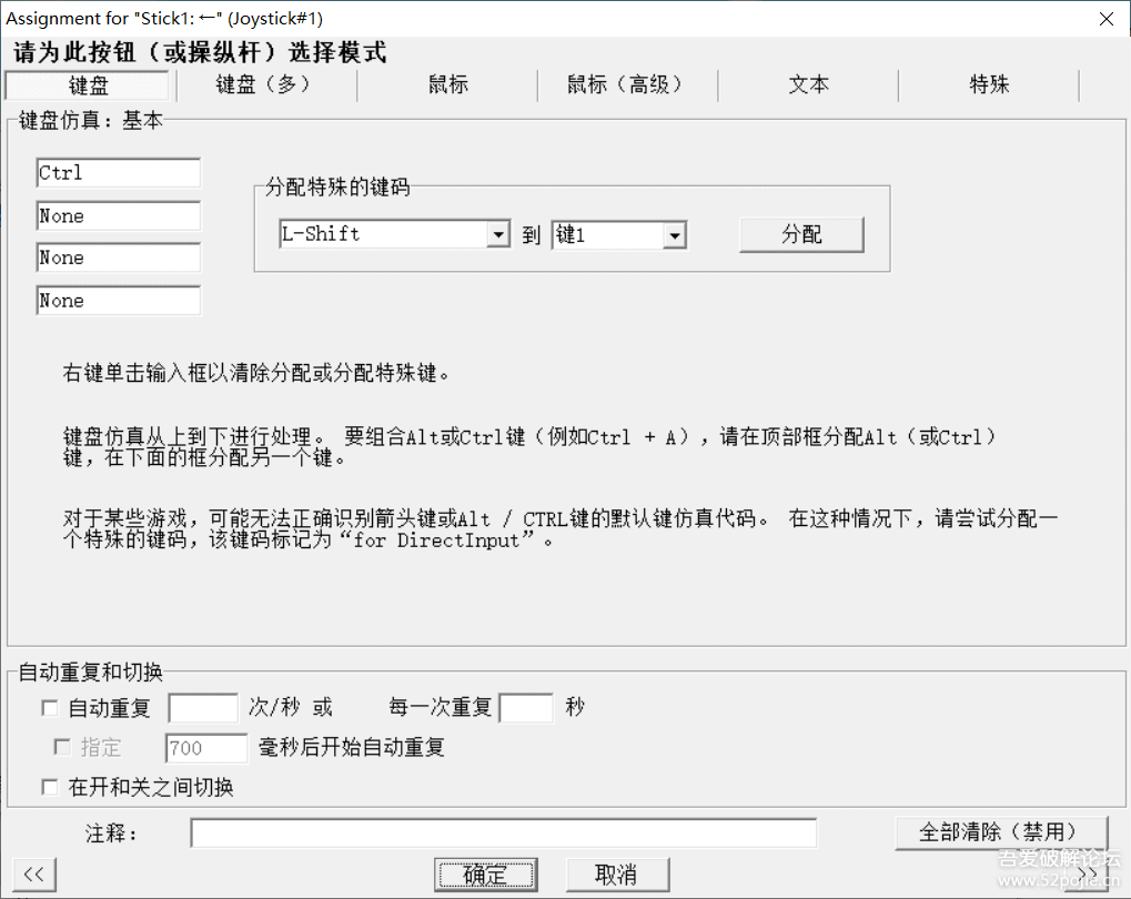 JoyToKey v6.6 汉化版
