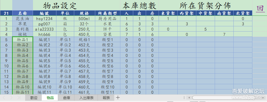 20200116更新：庫入出物簿.xlsx.rar，原：入出庫管理.xlsx.rar