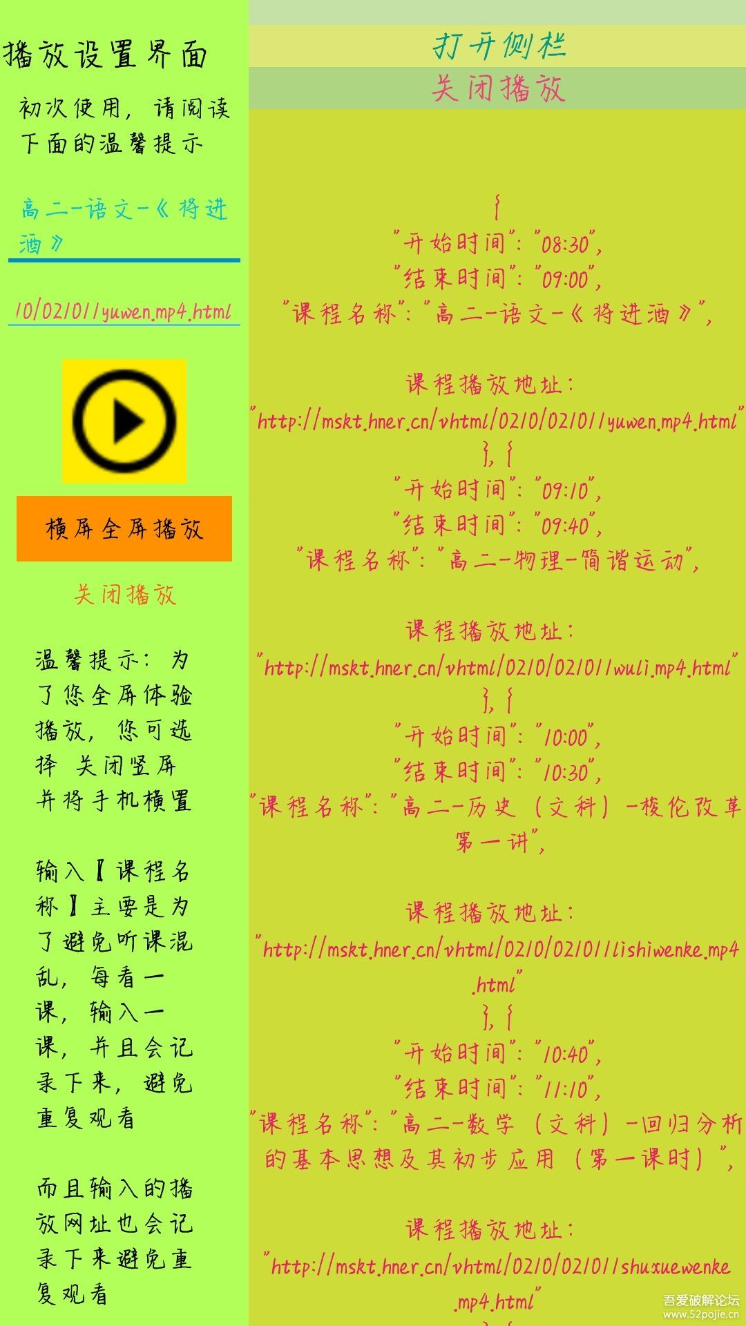 【原创】自己闲暇写的一个听课软件