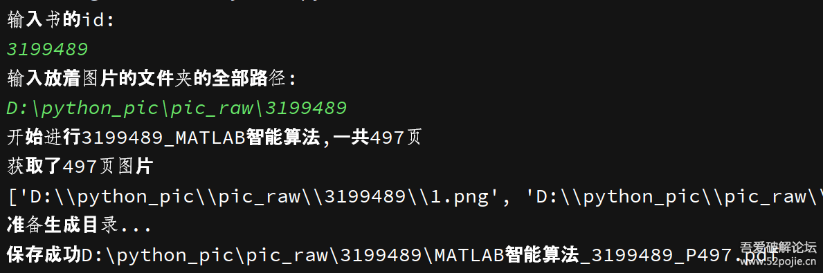 文泉下载后pdf生成和目录的获取 - 宋马