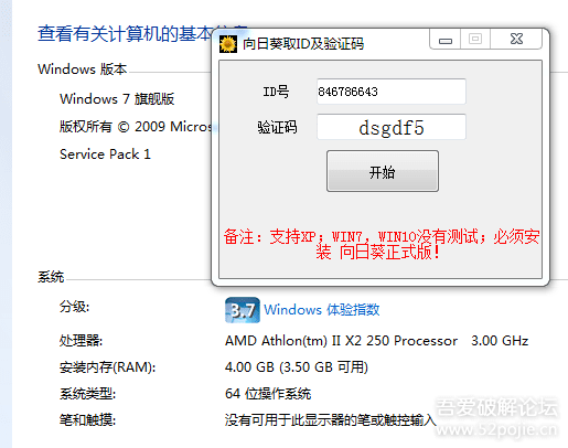向日葵取ID及验证码