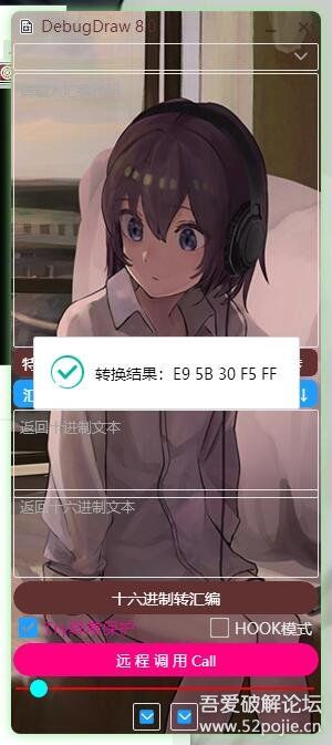 DebugDraw 8.0【汇编转换工具】