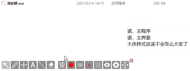 淮教鞭(画笔) 1.8.3 做教程 上网课 pc端好助手【210313】