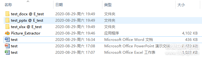 Office文档图片批量提取器