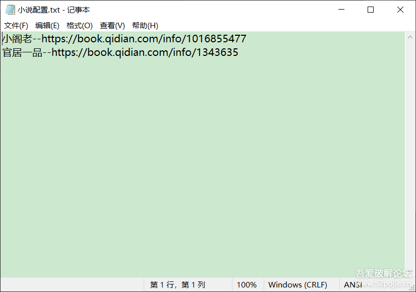 [开源]起点小说检测提醒