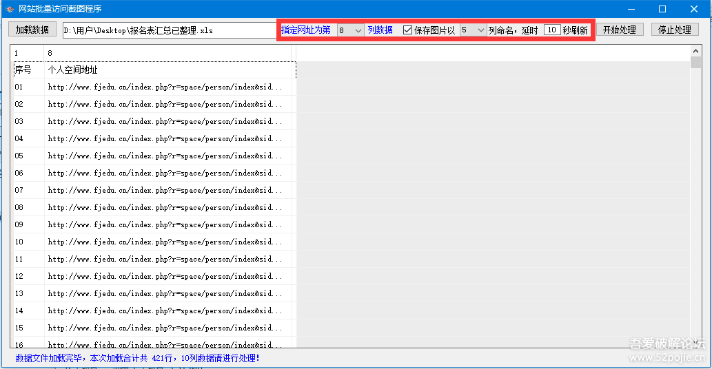 自动批量访问网站并截图 - 宋马